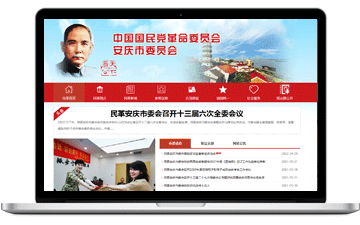 中國(guó)國(guó)民黨革命委員會(huì)安慶市委員...-安慶市浩軒網(wǎng)絡(luò)科技有限公司,安慶小程序開(kāi)發(fā),安慶微信小程序商城制作,安慶微信小程序商城開(kāi)發(fā)，安慶企業(yè)網(wǎng)站制作,網(wǎng)站制作安慶地區(qū)、安慶網(wǎng)站制作,安慶網(wǎng)站建設(shè),安慶網(wǎng)站優(yōu)化推廣,安慶百度推廣