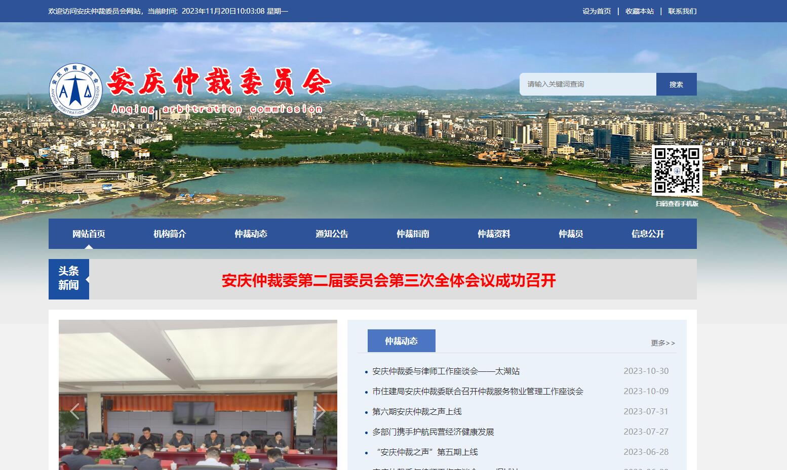 安慶仲裁委員會(huì)-安慶市浩軒網(wǎng)絡(luò)科技有限公司,安慶小程序開(kāi)發(fā),安慶微信小程序商城制作,安慶微信小程序商城開(kāi)發(fā)，安慶企業(yè)網(wǎng)站制作,網(wǎng)站制作安慶地區(qū)、安慶網(wǎng)站制作,安慶網(wǎng)站建設(shè),安慶網(wǎng)站優(yōu)化推廣,安慶百度推廣